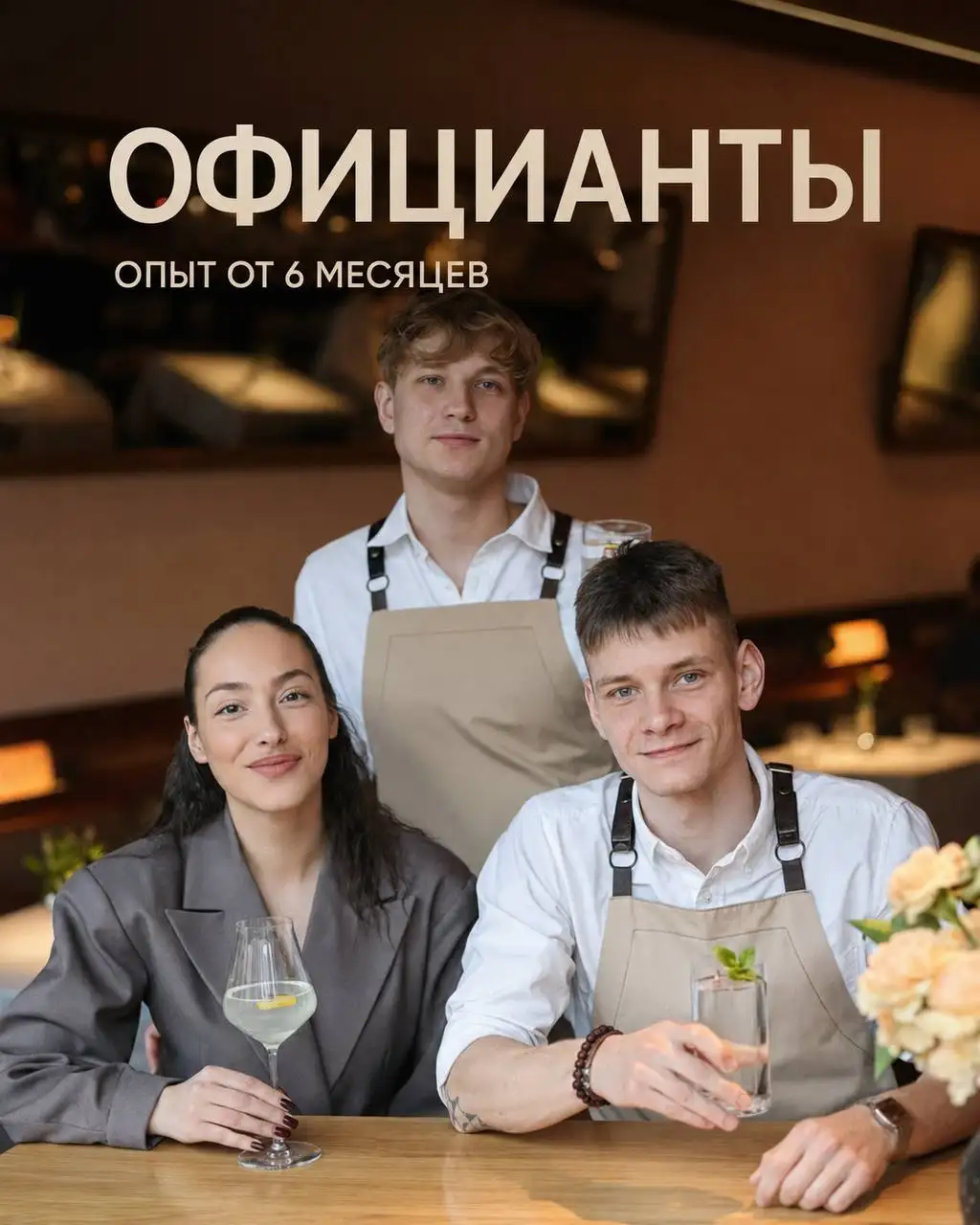 Вакансия официанта - Официант (Работа) в Москва