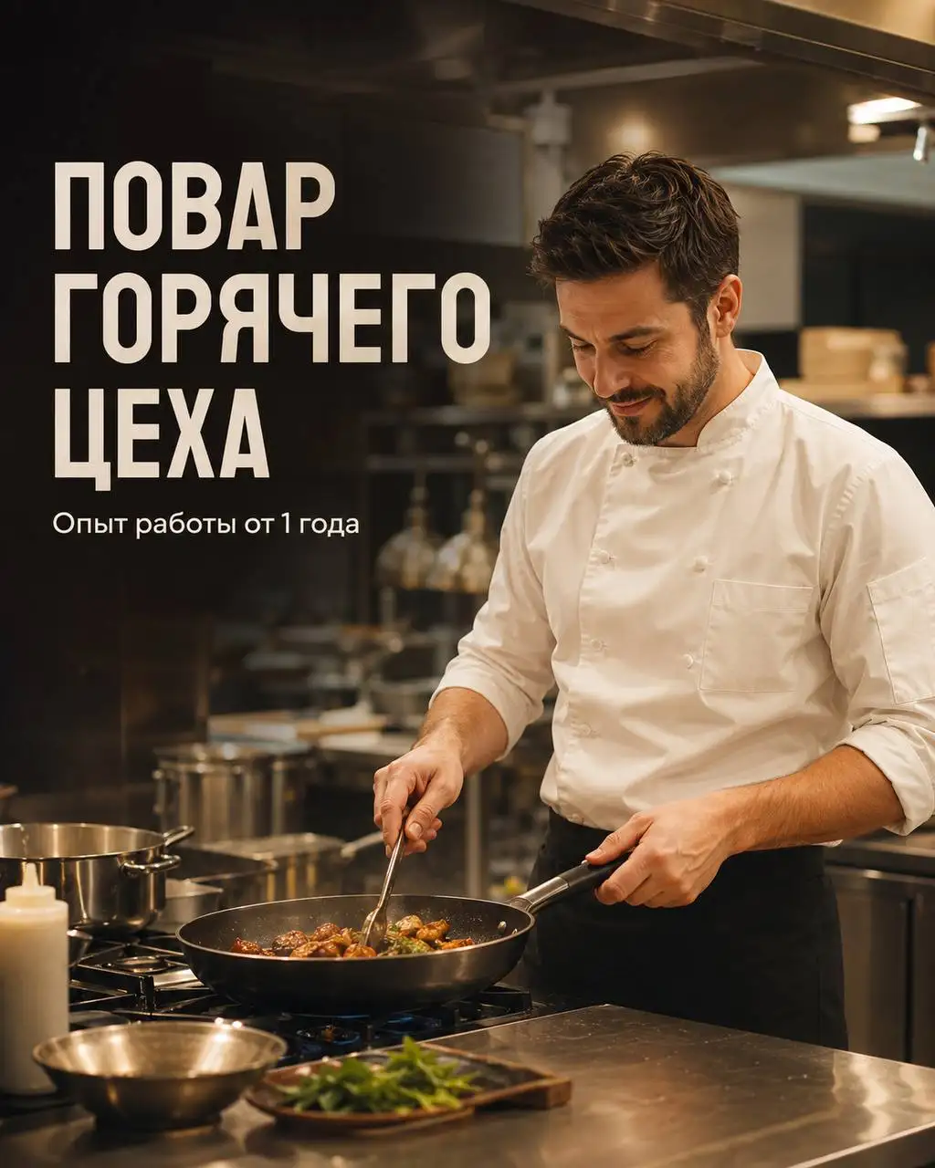 Повар горячего цеха - Повар (Работа) в Москва