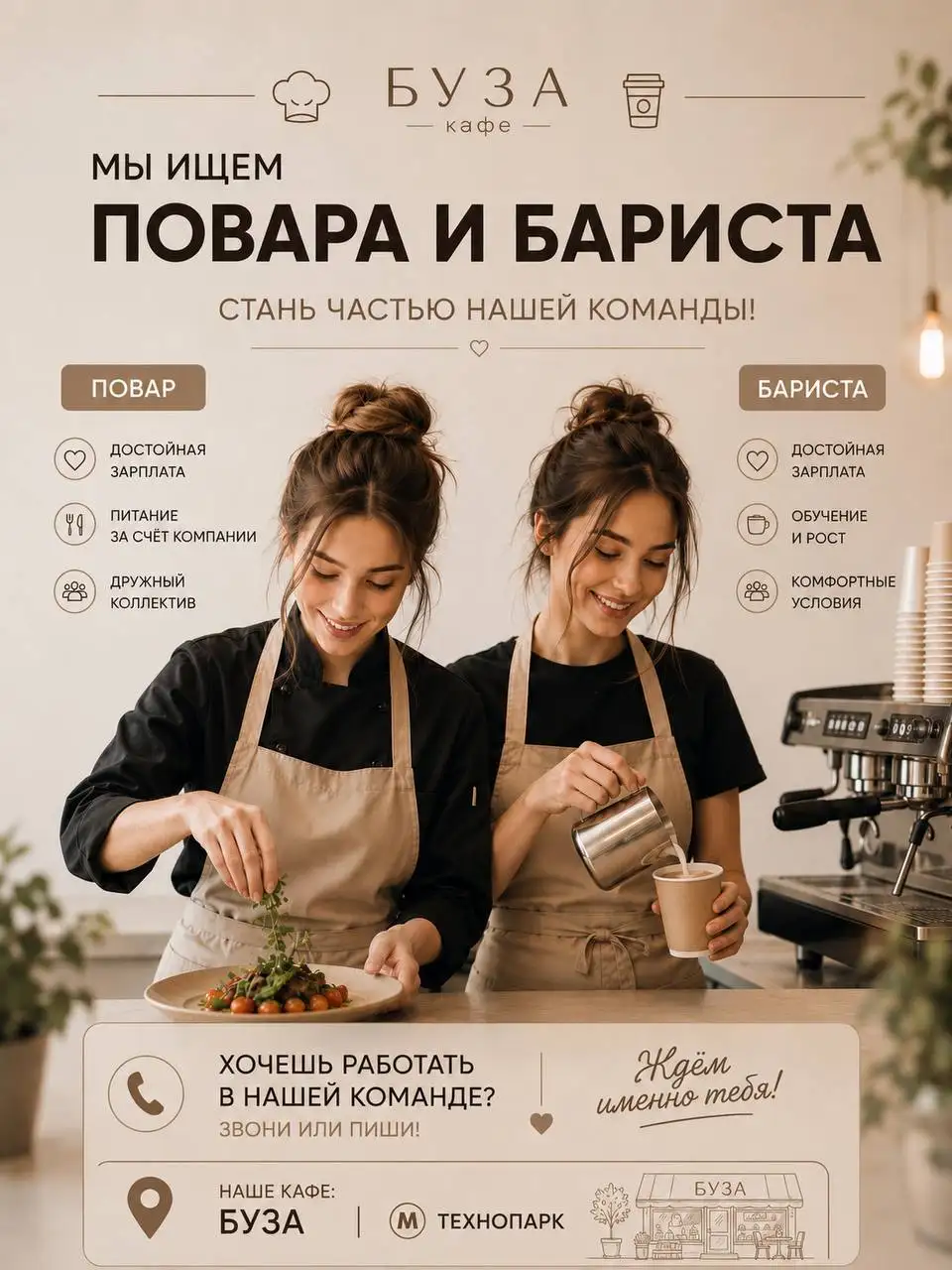 Вакансия повара и бариста в кафе-кофейне - Рестораны/Кафе (Работа) в Москва
