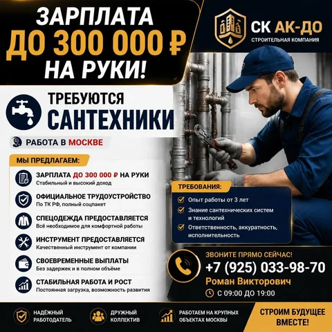 Сантехник - Работа в сфере обслуживания в Москва
