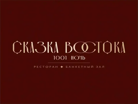 Вакансия хостес в ресторан «Сказка Востока 1001 ночь» - частное объявление в Москва