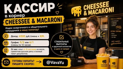 Вакансия: Кассир в Cheessee & Macaroni - Администратор ресторана в Москва