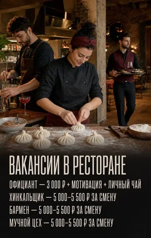 Вакансии в ресторан Чакапули - Администратор ресторана в Москва