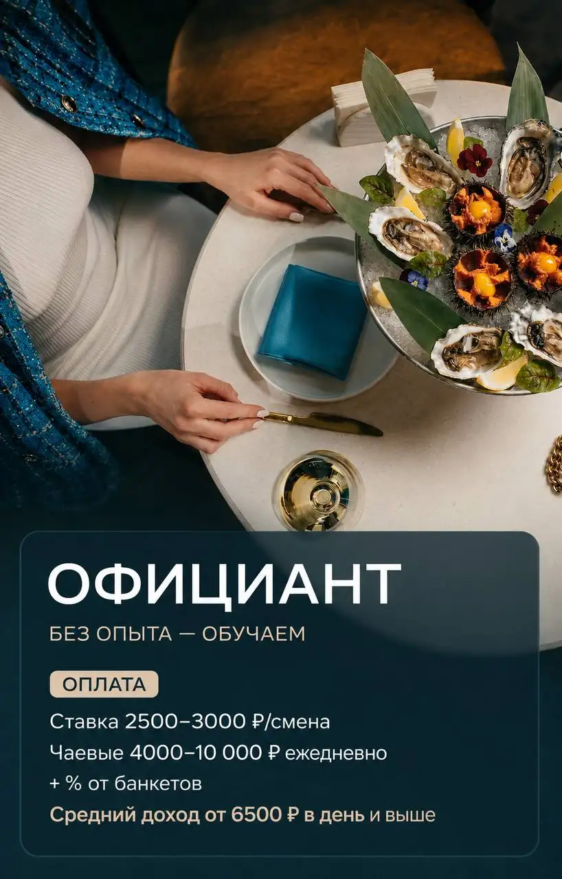 Вакансия официанта в рыбный ресторан - Официант (Работа) в Москва