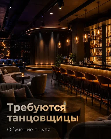 Танцовщица в бар, Москва - Пассивный доход в Москва