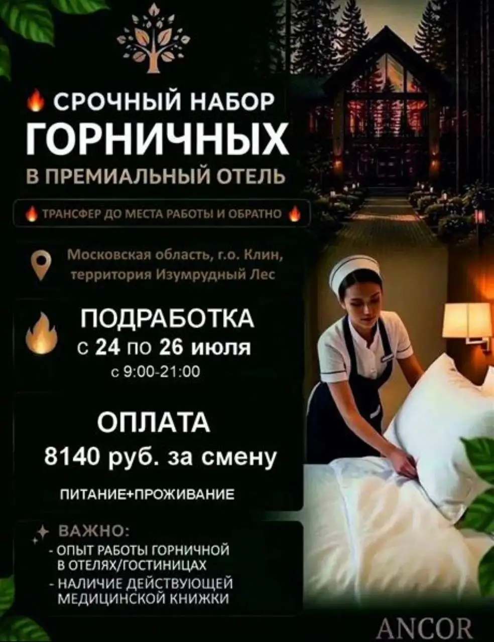 Требуются горничные в премиальный отель - Горничная (Работа) в Клин