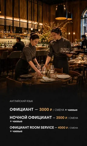 Официант в бистро-бар LEA - Консьерж в Москва