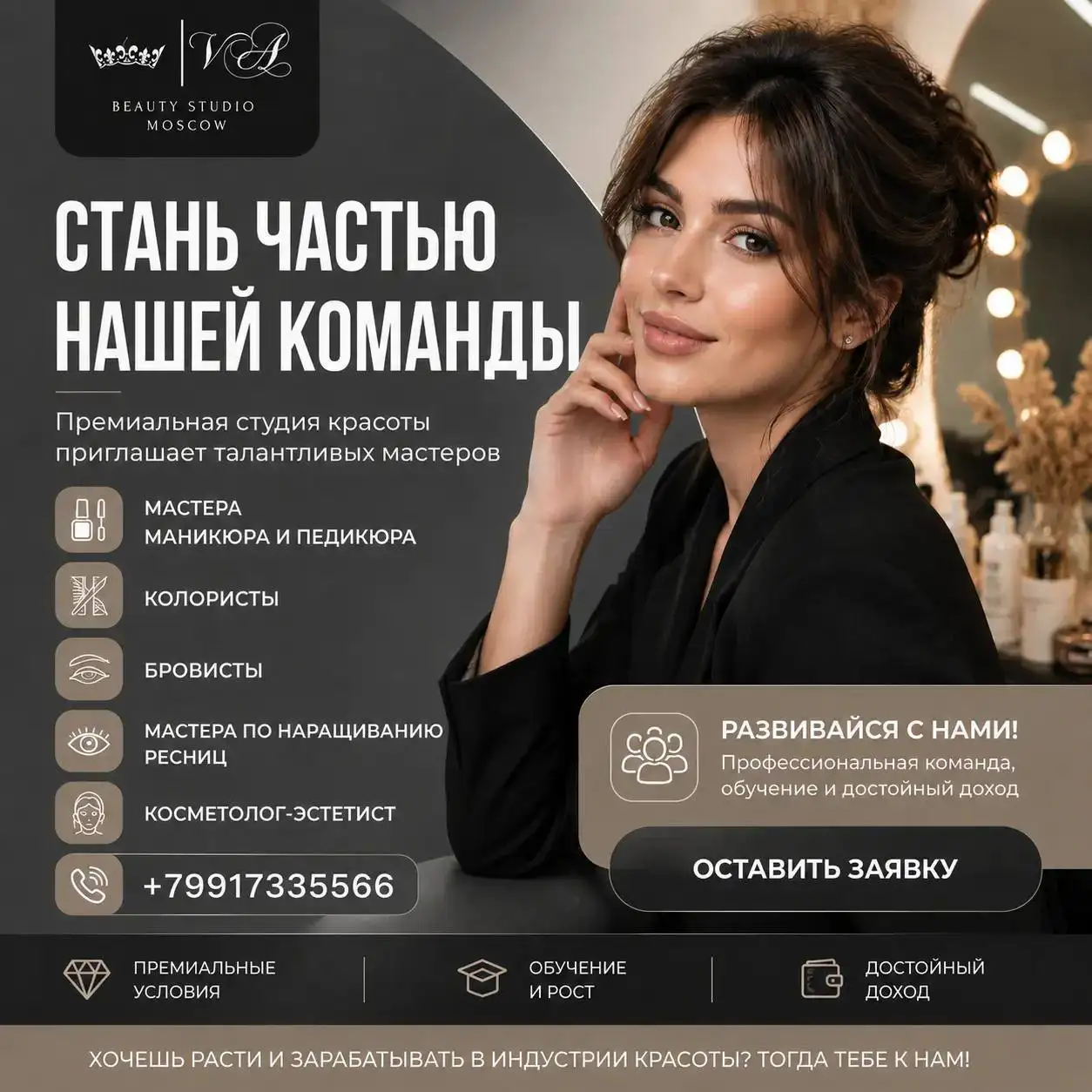 Вакансии в салон красоты - Вакансии в сфере красоты (Работа) в Москва