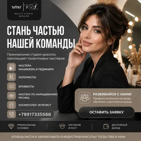 Вакансии в салон красоты - Консьерж в Москва