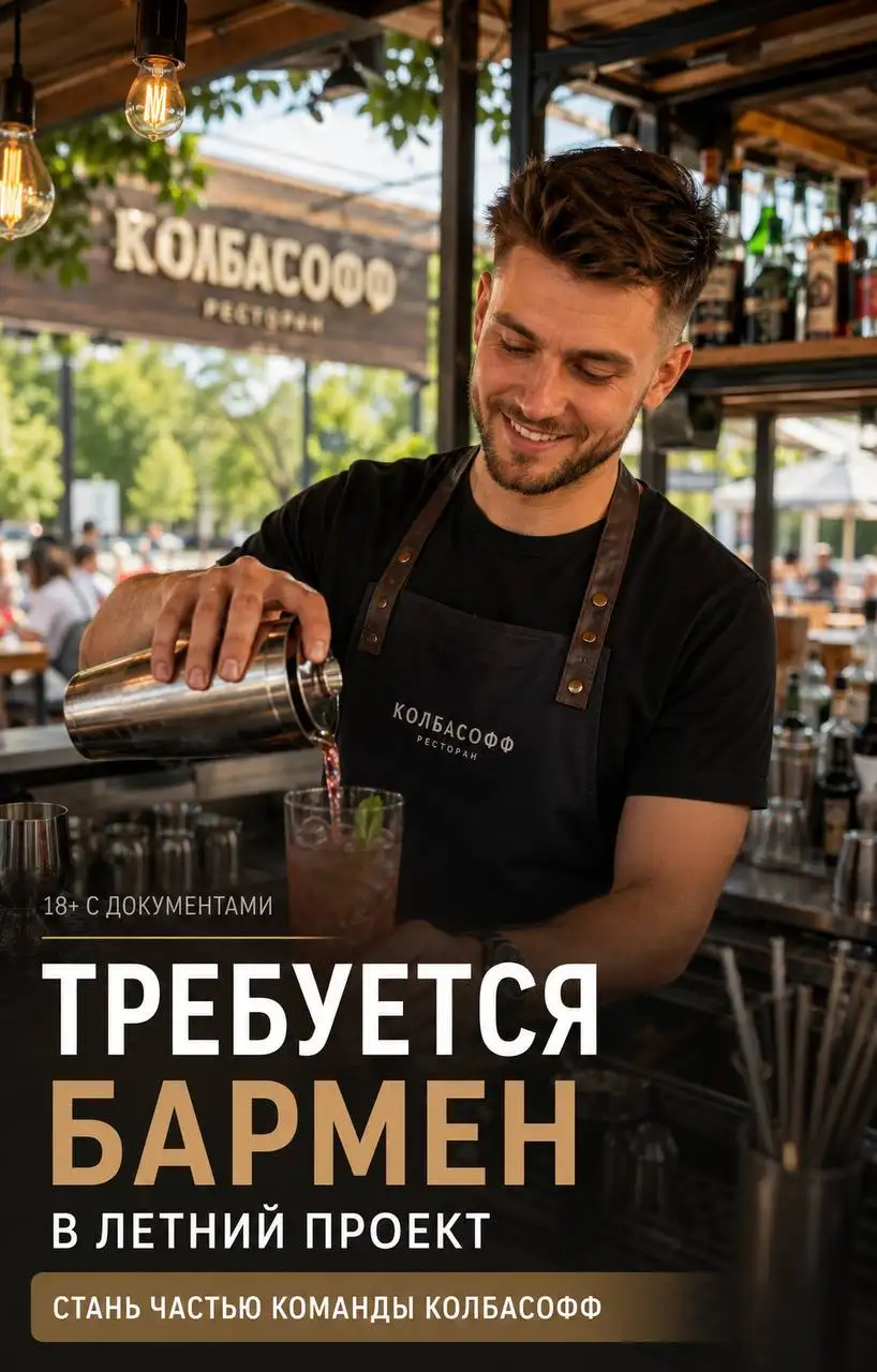 Бармен - Работа в Москва