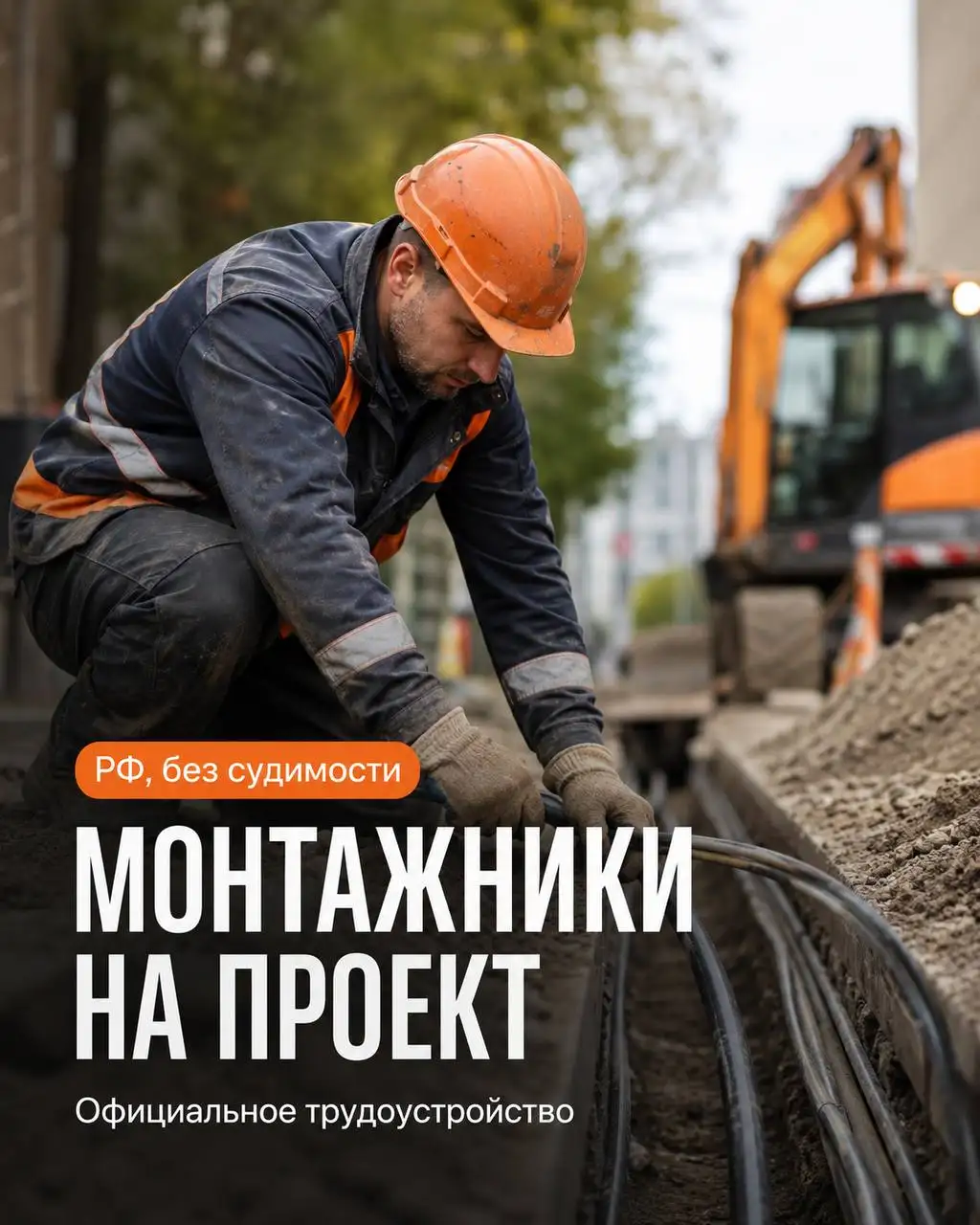 Монтажник - Строительство (Работа) в Москва