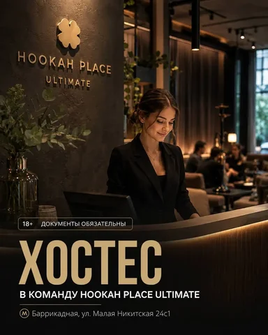 Хостес - Консьерж в Москва