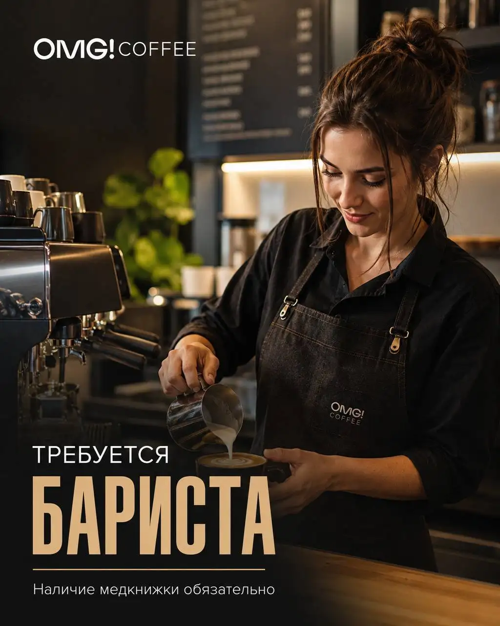 Вакансия бариста - Рестораны/Кафе (Работа) в Москва