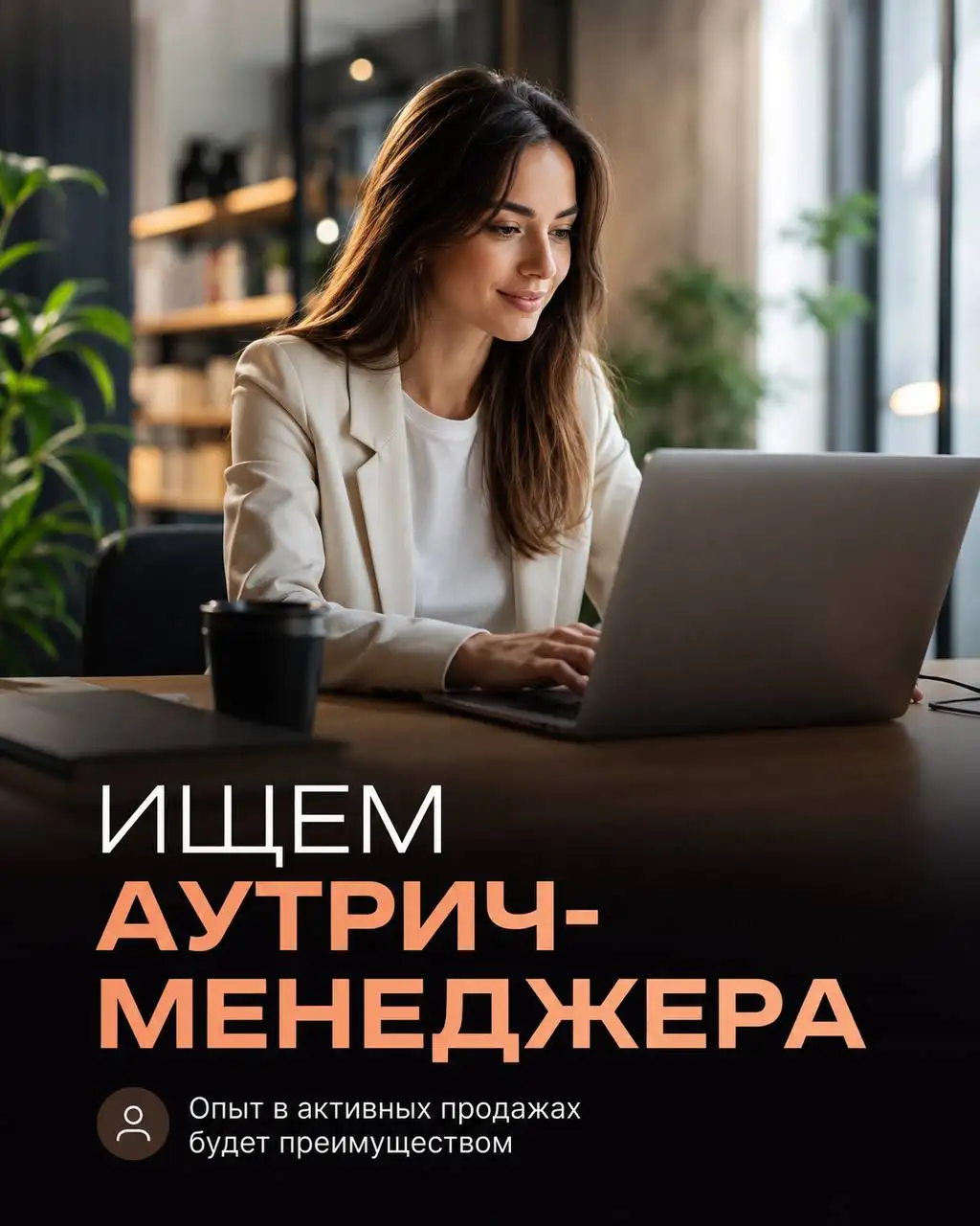 Аутрич-менеджер - Менеджер по продажам (Работа) в Москва