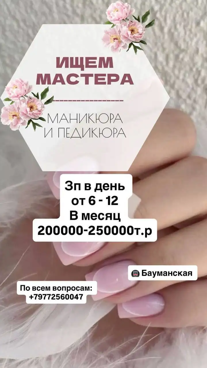 Мастер маникюра - Мастер маникюра (Работа) в Москва