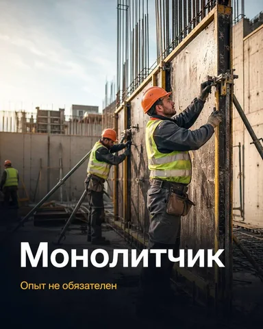 ГАЗТЕНДЕР МОНОЛИТЧИК - Вакансия в Москва