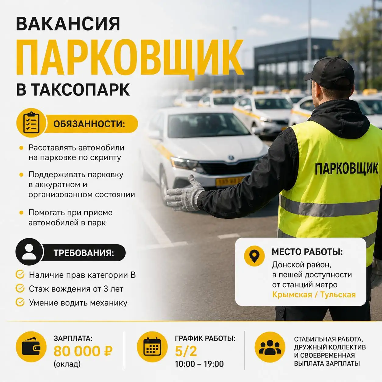 Парковщик в таксопарк - Водители (Работа) в Москва