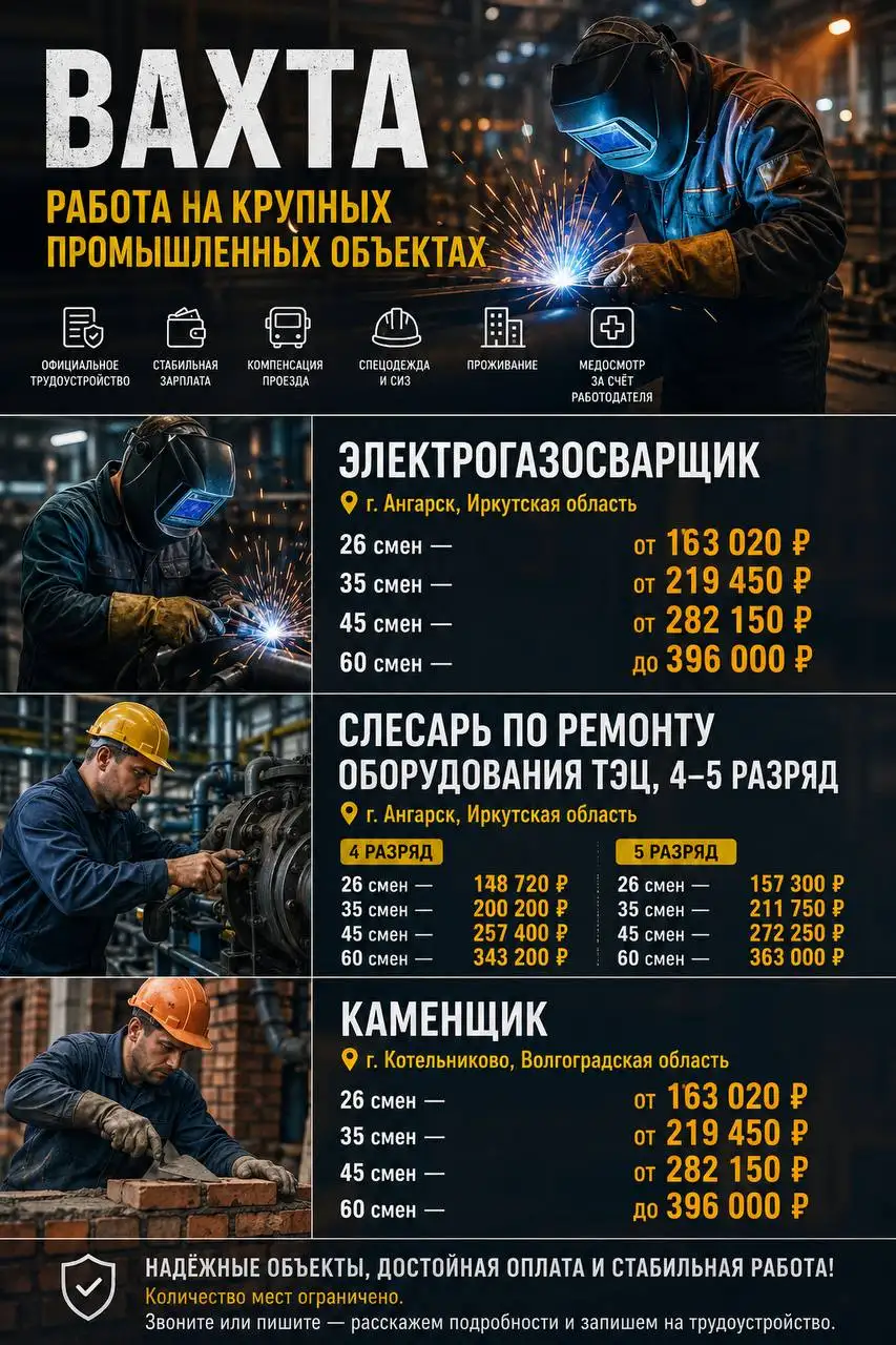 Вакансии: электрогазосварщик, слесарь, каменщик - Вакансия (Работа) в Ангарск