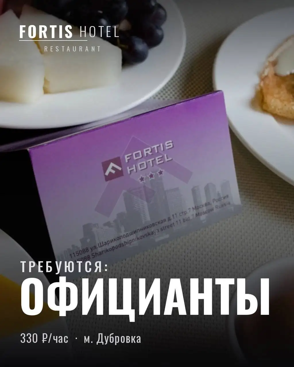 Официант в ресторан Olive - Общественное питание (Работа) в Москва