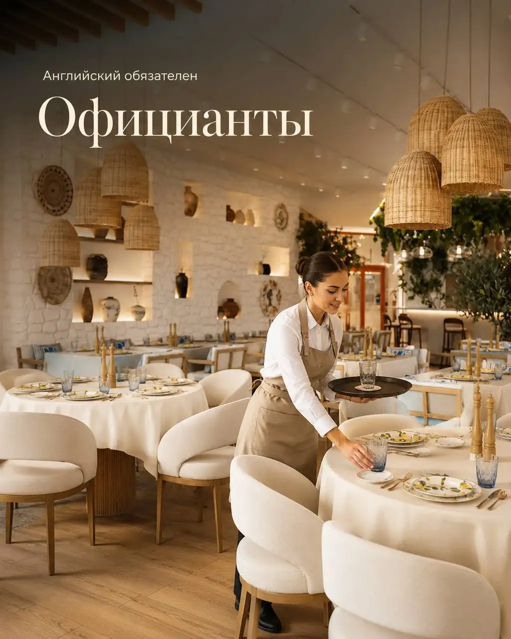 Официант в ресторан Эмпирей - Официант (Работа) в Москва