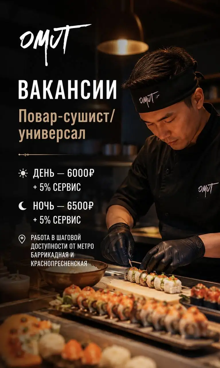 Повар-сушист/Универсал - Рестораны/Кафе (Работа) в Москва
