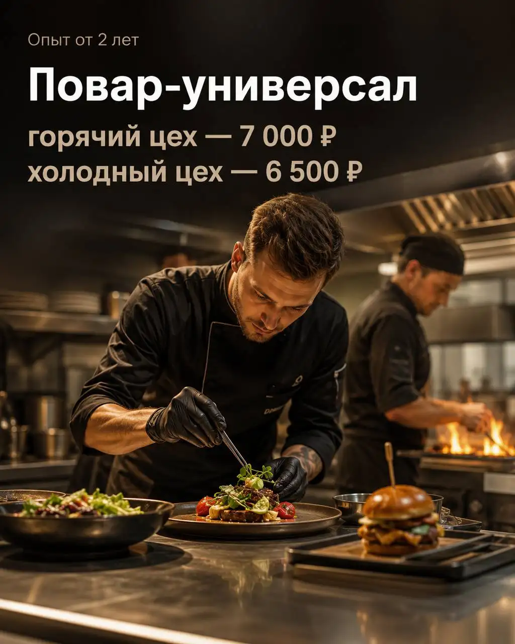 Повар-универсал в ресторан - Работа в Москва