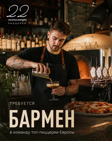 Вакансия бармена - Консьерж в Москва