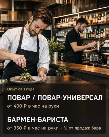 Повар / Повар-универсал, Бармен-бариста в ресторан «Соседи» - частное объявление в Химки