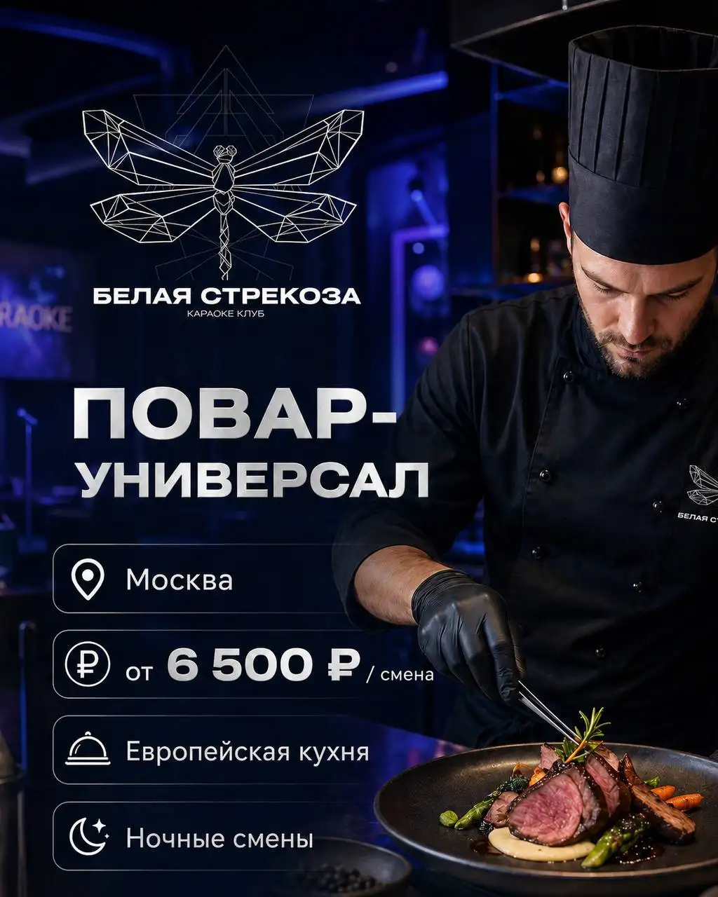 Вакансия повара-универсала - Повар (Работа) в Москва