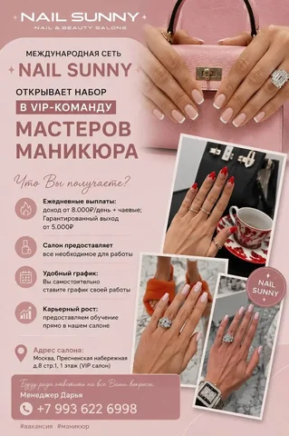 VIP-Мастер маникюра - Повар, кассир в Москва