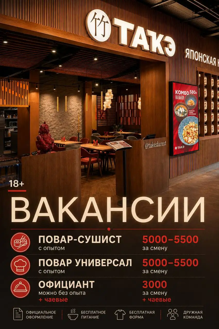 Вакансии: повар-сушист, повар универсал, официант - Работа в Москва