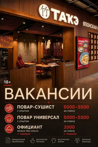 Вакансии: повар-сушист, повар универсал, официант - Работа в Москва