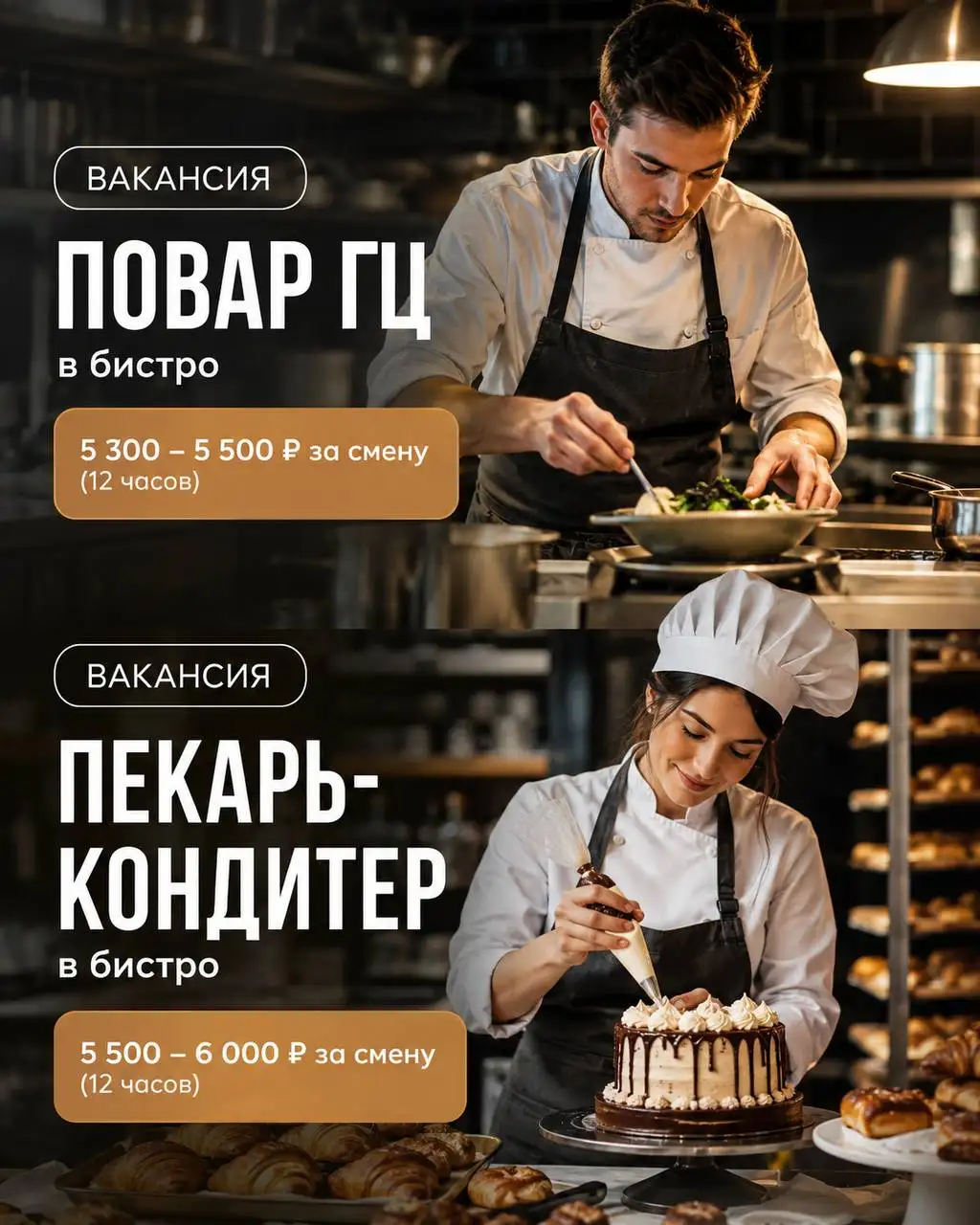 Вакансия: повар (горячий цех) и пекарь-кондитер в бистро (Москва) - Работа в Москва