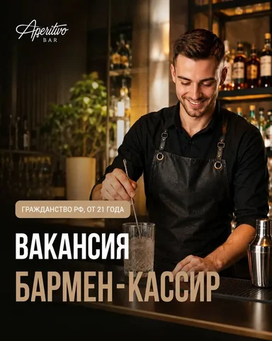 БАРМЕН-КАССИР - Работа в Москва