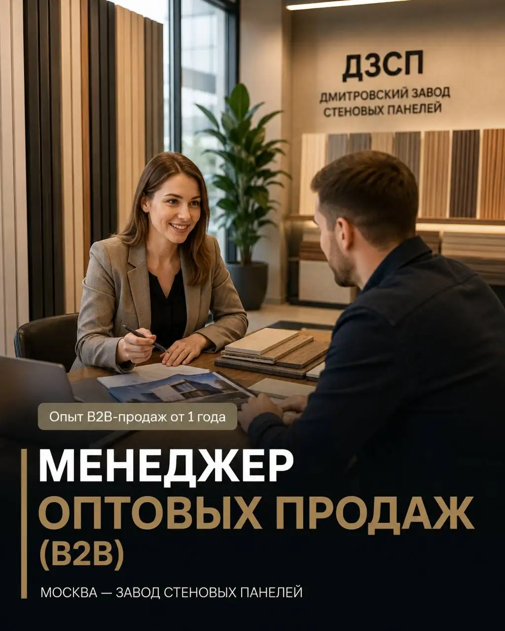 Менеджер оптовых продаж (B2B) - Менеджер по продажам (Работа) в Москва