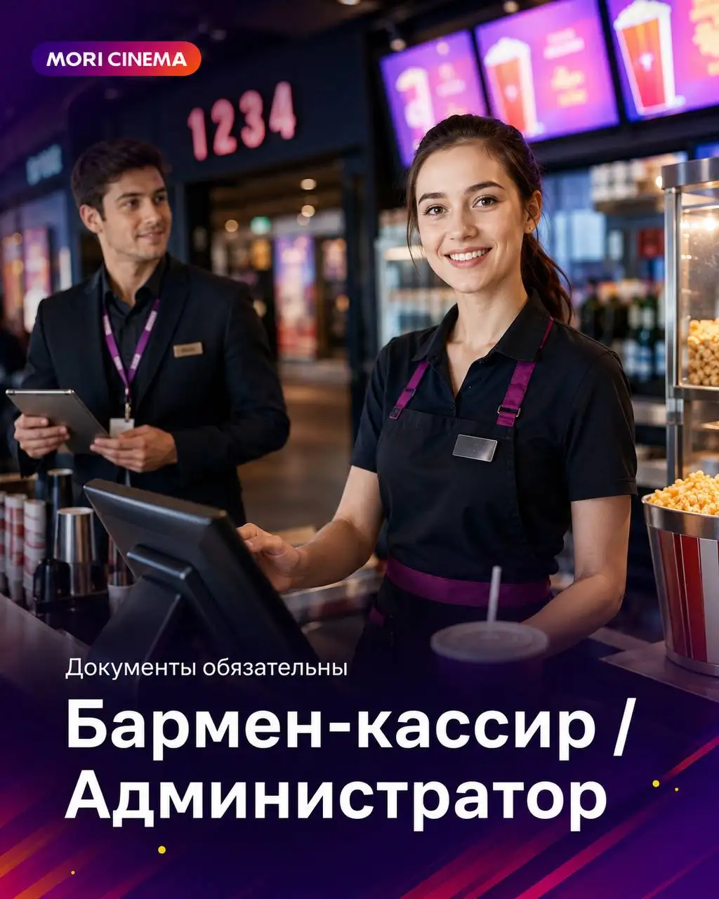 Вакансии: бармен-кассир и администратор в Мори Синема - Общепит (Работа) в Красногорск