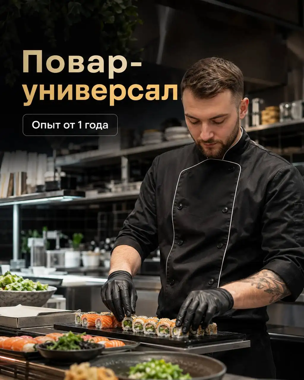 Повар-универсал в суши-ресторан - Повар (Работа) в Котельники
