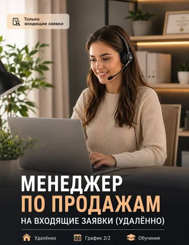 Менеджер по продажам, от 120 000₽, Москва - Менеджер по продажам в Москва