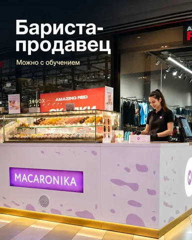 Бариста-продавец в ТРЦ Павелецкая Плаза - Кассир в Москва