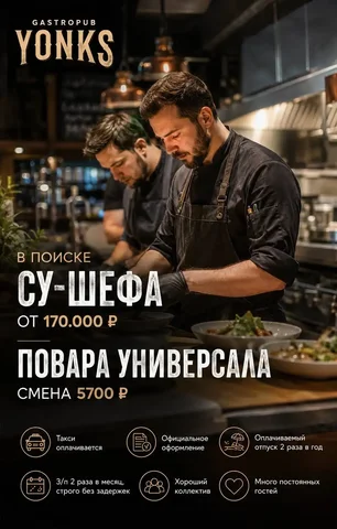 Вакансия: Су-шеф / Повар-универсал в Москве - Кассир в Москва