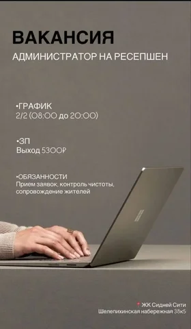 Администратор на ресепшен - Административный персонал в Москва