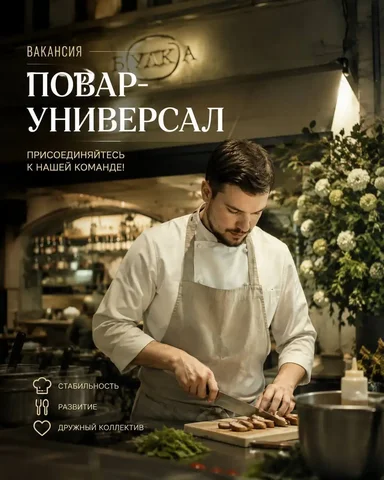 Повар-универсал в кафе Булка, Москва - Кассир в Москва