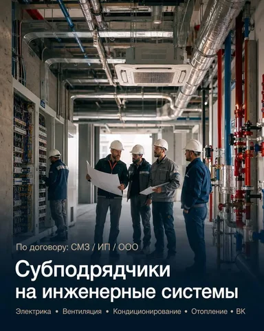 СУБПОДРЯДЧИК НА ИНЖЕНЕРНЫЕ СИСТЕМЫ - Кассир в Москва