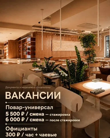 Вакансия Повар-универсал и Официант (Москва) - Кассир в Москва