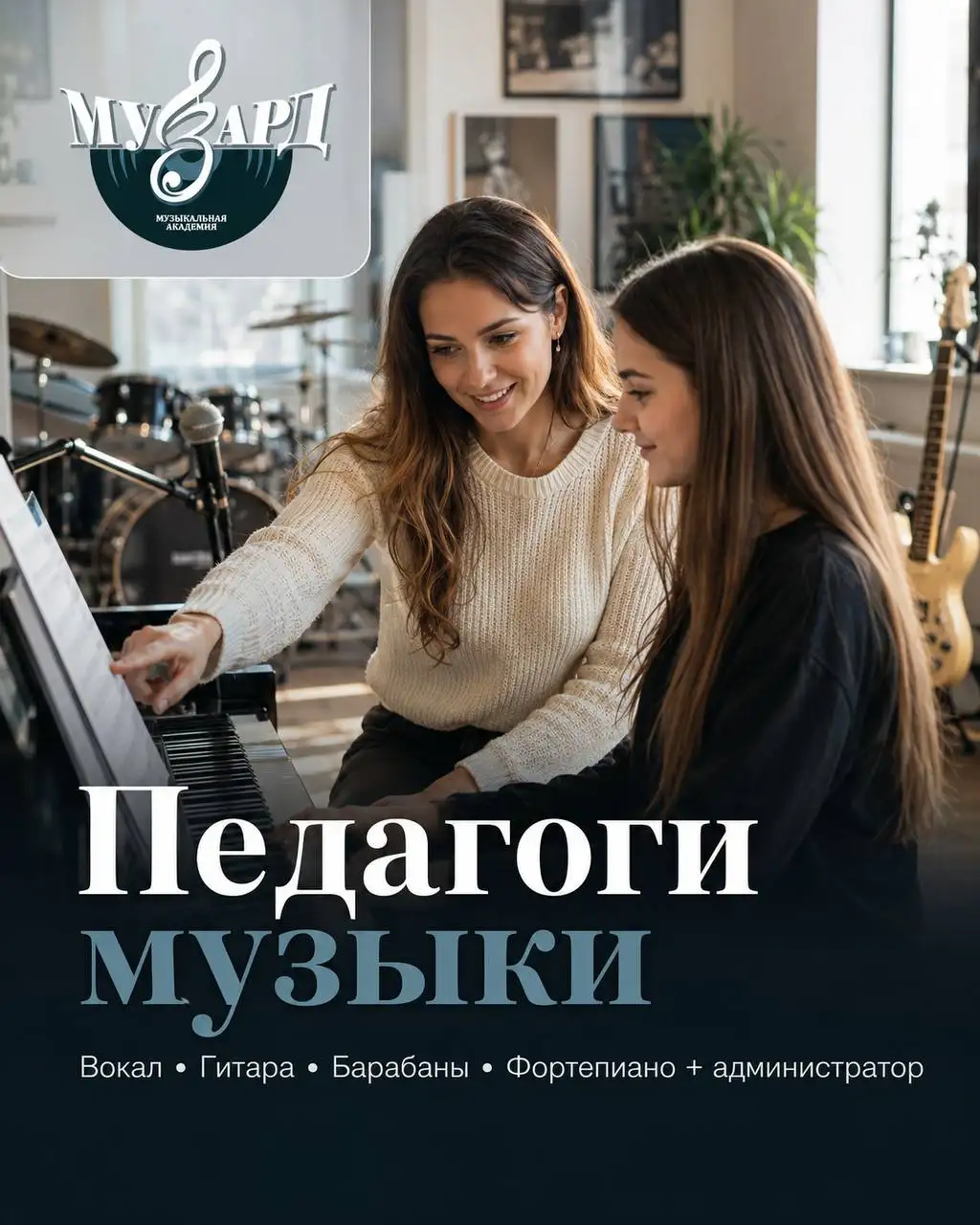 Вакансии в музыкальной академии: преподаватели и администратор - Образование (Работа) в Железнодорожный