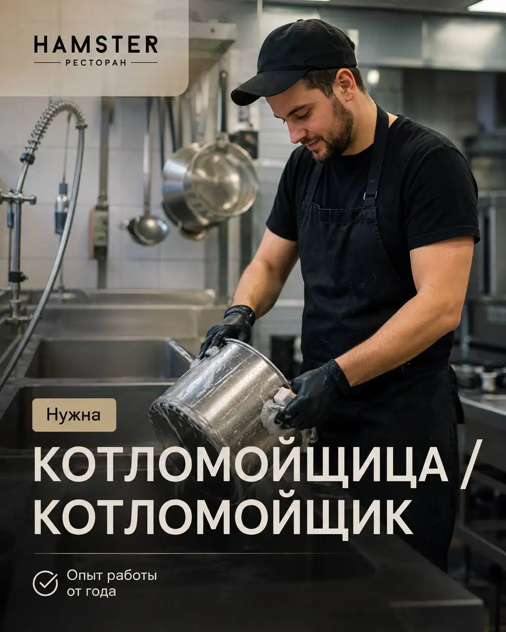 Вакансия котломойщика в Москве - Рестораны/Кафе (Работа) в Москва