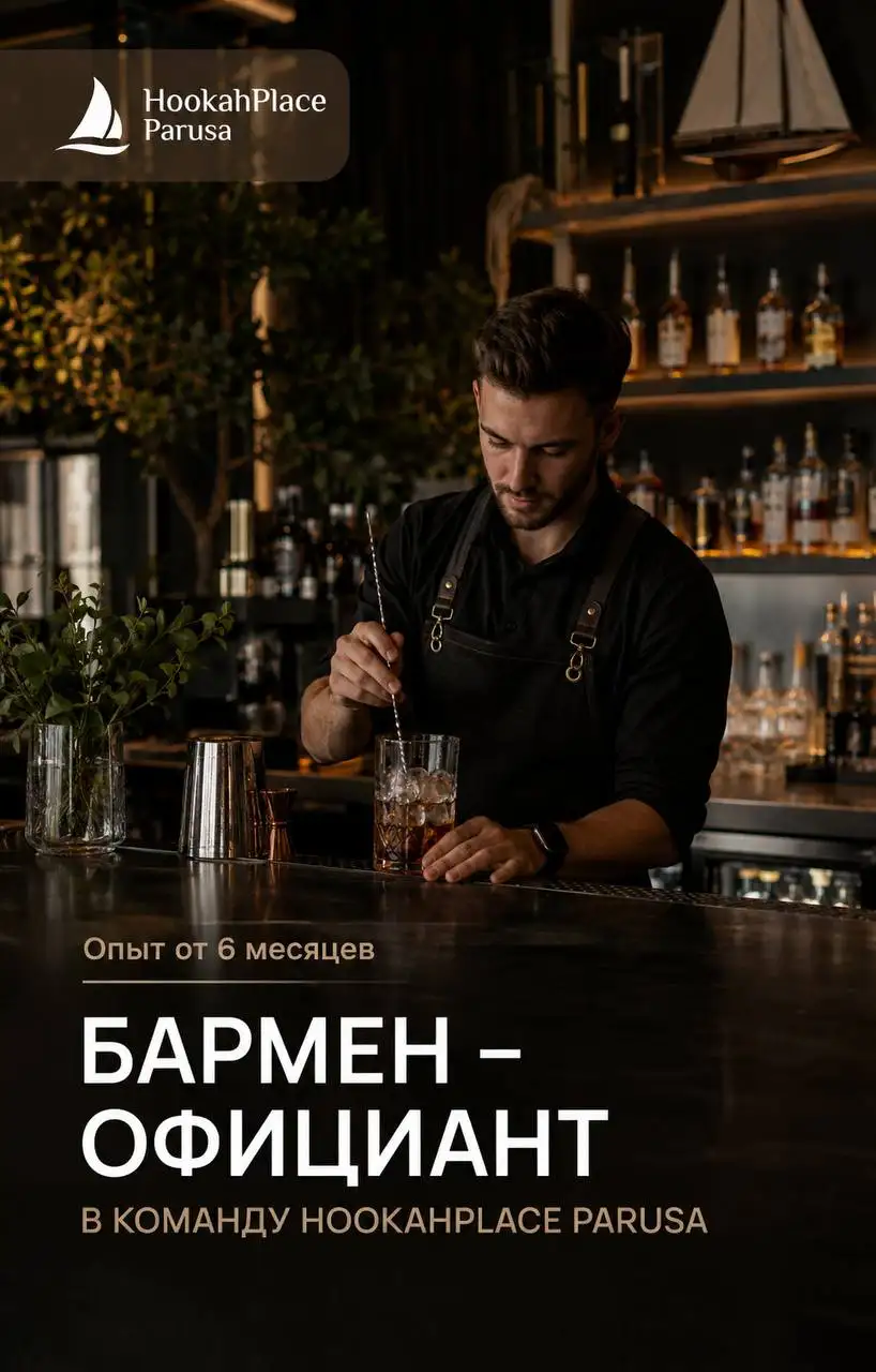 Бармен-официант в HookahPlace Parusa - Общепит (Работа) в Москва