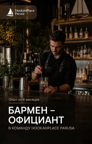 Бармен-официант в HookahPlace Parusa - Кассир в Москва