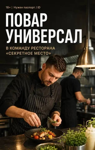 Повар-универсал в Москве - Кассир в Москва