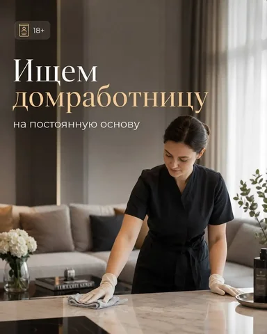 ДОМРАБОТНИЦА - Кассир в Москва